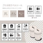 ゴミ分別ラベルシール　分別シール　ゴミ箱ラベル
