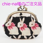 chie-na様のご注文品「リボンを付けた可愛いうさぎブラック・口金12.5センチ」のがま口ポーチ