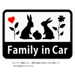 カーステッカー「Family In Car（うさぎの家族）」（ホワイト）（ マグネットタイプ ）
