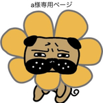 お客様専用ページ