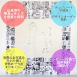 【２体並べ描きタイプ】ベビー等身大シルエットタペストリー✐☡