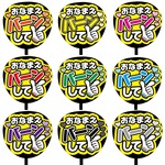 【即購入可】カンペうちわ文字　ファンサうちわ　撮影用　印刷応援文字　おなまえバーンして　メッセージ　推し色　メンカラ