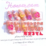 [現品15458]ゆめゆめネイル