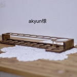 【akyun様】アロマタッチ専用ラック