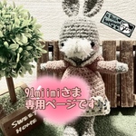 91miimiさま専用ページとなっております(*´˘`*)✨