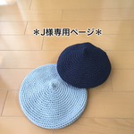 ※J様専用※　どんぐりベレー帽セット