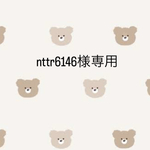 nttr614様専用