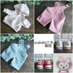『usakahoさま』専用