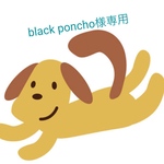 blackpochi様専用リンク