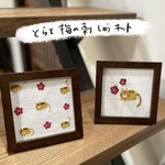 【専用】寅と梅のキット（額なし）