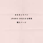 ✽.｡.:*jpark-0425さま専用✽.｡.:*
