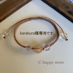 karakura様ご購入ページになります。