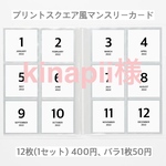 プリントスクエア風　マンスリーカード　月齢カード　ましかく