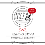 【ラッピング希望の方へ(2,100円のはんこ)】