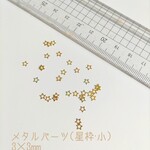 再販４✩送料無料　３０枚入　星枠(小)/メタルパーツ