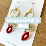 唇樹脂ピアス2点