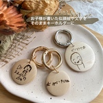 似顔絵チャーム/子供が書いた絵/母の日/父の日/敬老の日/プレゼント/似顔絵キーホルダー