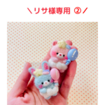 🐰リサ様専用🎈バッグチャーム②