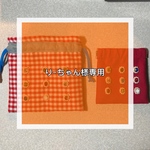 こちらは専用です。