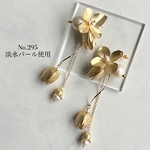 【No.295】贅沢　マットゴールド　つぼみフラワーチェーン　ピアス　イヤリング