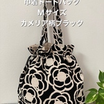 送料込み　巾着トートバッグMサイズ