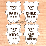 【モコベアー.ホワイト】ベビーインカー.キッズインカー.チャイルドインカー.ときどき孫を乗せてます.他/カーサインステッカー(マグネット.シール.吸盤)