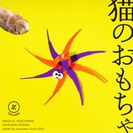 猫のおもちゃ　MAGICAL NEKOWAND-くるりんスパイダー-パープルオレンジ