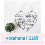 yotahana1122様