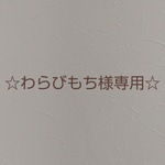 【わらびもち様専用】マフラーのピンクウパちゃん