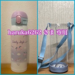 透明の水筒カバー ☆haruka6262  さま専用☆ クリアケース　透明ケース　透明カバー