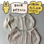 イチゴ柄オーガニックコットンにゃんこ型2枚セット★替えカバーのみ★小豆カイロ★やわらかダブルガーゼ★エコカイロ★あずきのホット・クールアイピロー★