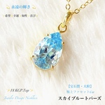 📹️動画ｱﾘ✨素晴らしい輝き✨スカイブルートパーズ【宝石質】✨18 KGP.Top✨ジュエリー天然石ネックレス💫 頑張るご自身へのご褒美に💕