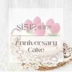 ＊si512様専用＊Anniversary Cake
