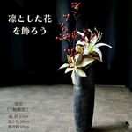 凜としたアレンジ 大人 おしゃれ 落ち着くインテリア 百合 のばら 雑貨 キリリ 造花 縦長 インテリア 