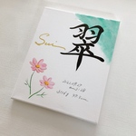 由来無し命名書　F3サイズ