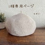 ナチュラルコットンベレー／ゆったり深め