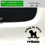 かわいい トイプードル 犬 ドッグインカー dog in car 車 ステッカー シール