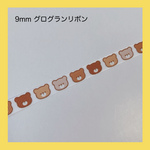 9mmグログランリボン TEDDYフェイス