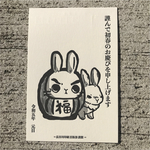 兎の活版年賀状A