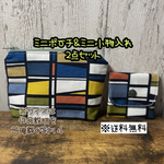 【送料無料】☆ハンドメイドミニポーチ＆小物入れ２点セット☆mmpc