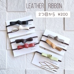 【2点目から200円】レザーリボン　ヘアゴム  革　ヘアリボン