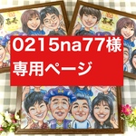 専用ページ