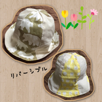 リバーシブルのチューリップハット