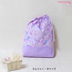 きんちゃく・中サイズ『シャイニーシェル♥パープル』ｋ7534　入園入学