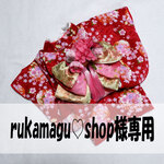 犬着物  rukamagu♡shop様専用