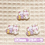 20mm プラパーツ なかよしぎゅー s.h*オリジナル