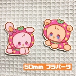50mm プラパーツ 着ぐるみいちごベビー s.h*オリジナル