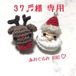 『37♬様様専用』あみぐるみ ヘアゴム Xmas