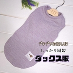 【お試し服】くすみパープル シンプル タンクトップ ダックス服 犬服