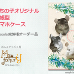 Chocolat626様　オーダー品　（送料込）
